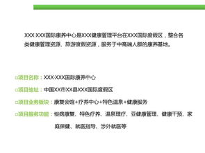 “頤養(yǎng)·融匯”國(guó)際康養(yǎng)中心項(xiàng)目策劃與公關(guān)服務(wù)方案